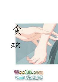 贪欢(师生