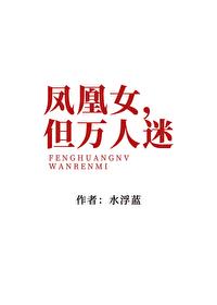 凤凰女知乎