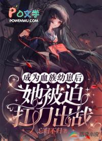 快穿渣心前女友她恃宠而骄正版