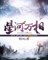 星河万相生林语惊最新章节更新时间