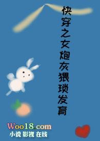 快穿之女炮灰猥琐发育作者 吃货小辣妹