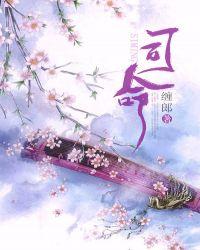 司命黄道吉日是什么意思