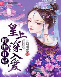 倾世狂妃皇上