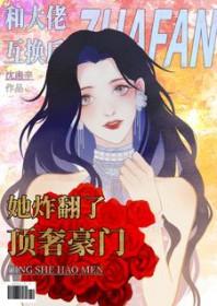 和大佬互穿
