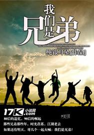 我们是兄弟 纯银耳坠