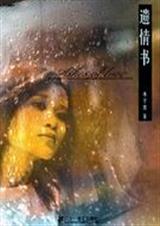 遗情书 在线