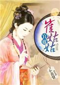 崔娃简介