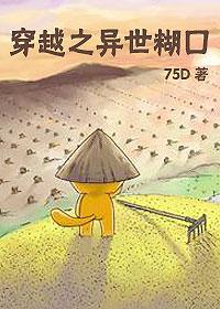 穿越之异世糊口百度