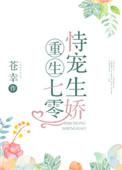 重生七零糙汉老公宠上天