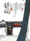 重生之错落by子生在线阅读