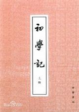 初学记鸟赋