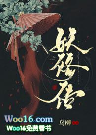妖修传by乌柳txt
