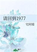 请回到我的身边