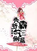 秀爷修真中全文免费阅读