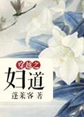 穿越之妇道番外