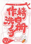 作精洗白手册(快穿)泉水潺潺