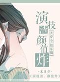 演技超好