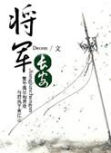 将军长安好看吗资源
