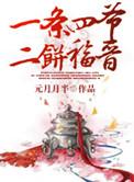 二饼福晋在线阅读