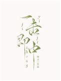 一击即中猜一肖