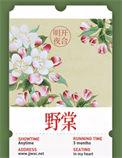 野棠po应如寄