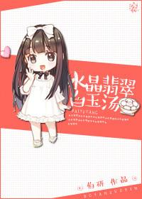 白水晶好还是翡翠好