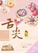 舌尖有红点是怎么回事