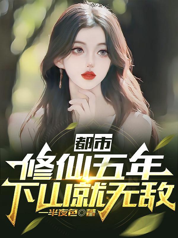孽徒住手他是你师尊第286章