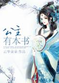 有公主的故事
