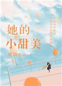 她的小甜美鹿随资源