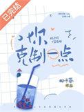 你克制一点年龄差
