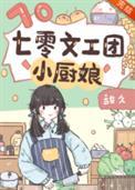 七零之文工团