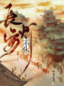 长安的荔枝 牛马