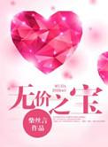 无价之宝三叔结局