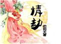 病娇师弟求放过晋江