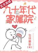 九十年代住的房子