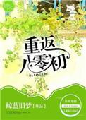 重返八零123