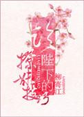 陛下撩妻日常