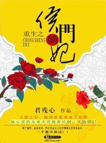 重生之侯门嫡妻免费