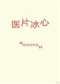 一片冰心ppt