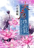 大唐探幽录百度提取