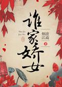 谁家娇女菜汪汪