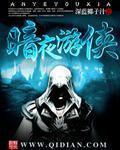暗夜游侠BOSS掉落