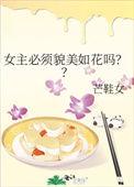 女主美貌让人看到就爱的