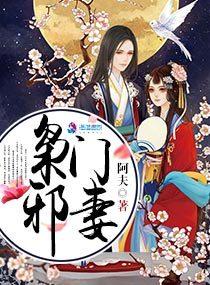 邪枭王宠