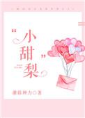 by小甜梨