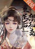 重生后想和离(双重生)免费阅读介绍