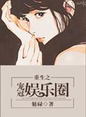 重生之宠爱免费阅读