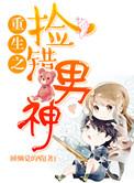 重生捡漏高手 笔趣阁