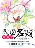 重生民国名媛2k